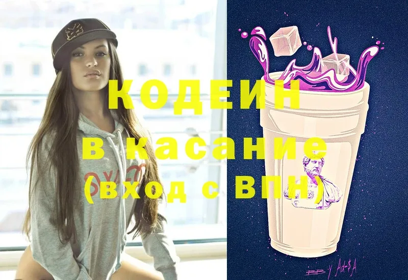 Кодеиновый сироп Lean напиток Lean (лин)  Гаджиево 